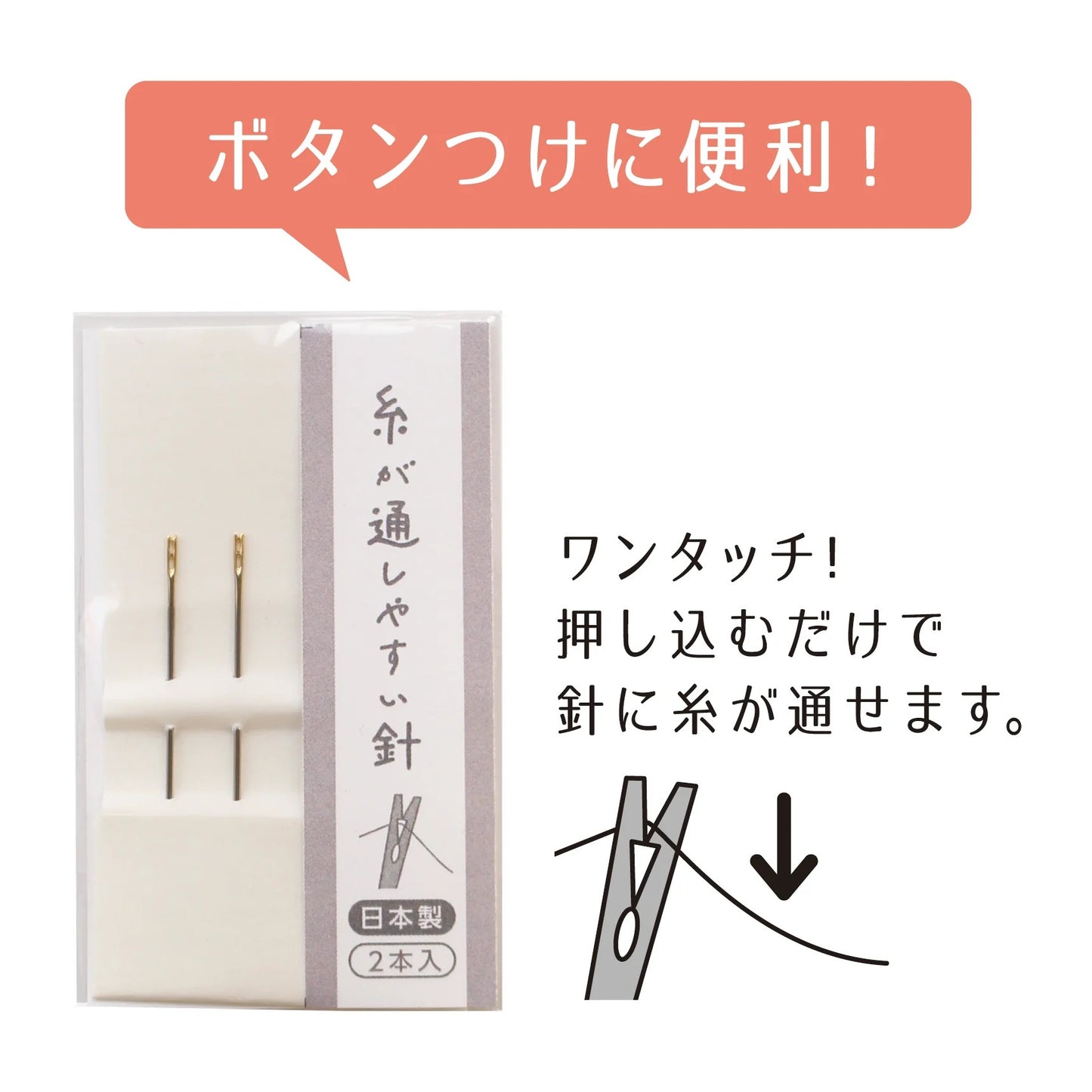 MAGIC NEEDLES